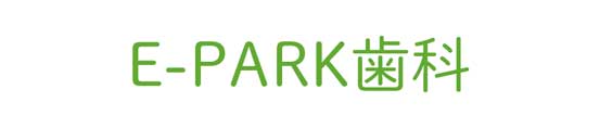 E-PARK歯科